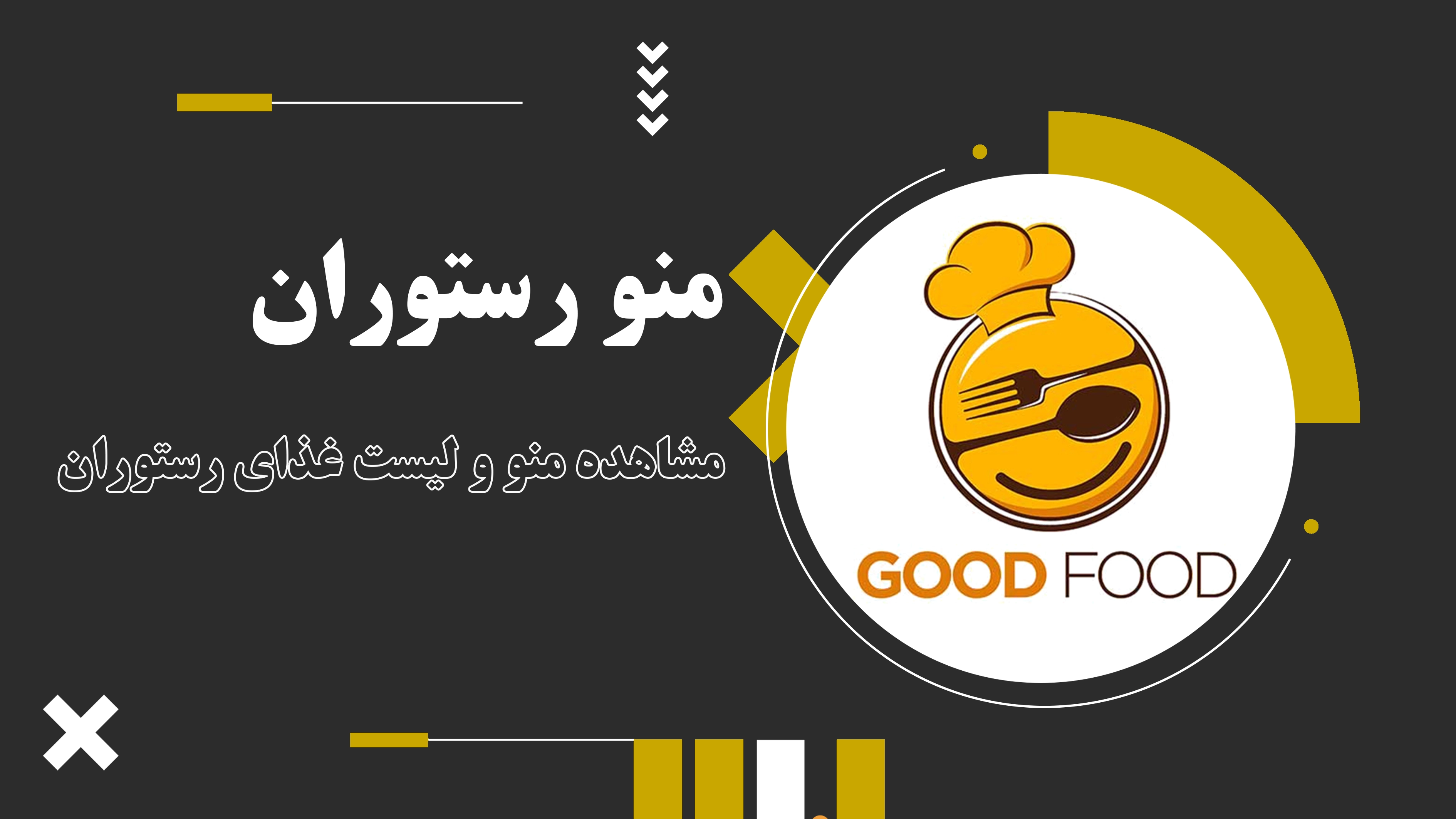 نمونه منو رستوران